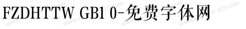 FZDHTTW GB1 0字体转换